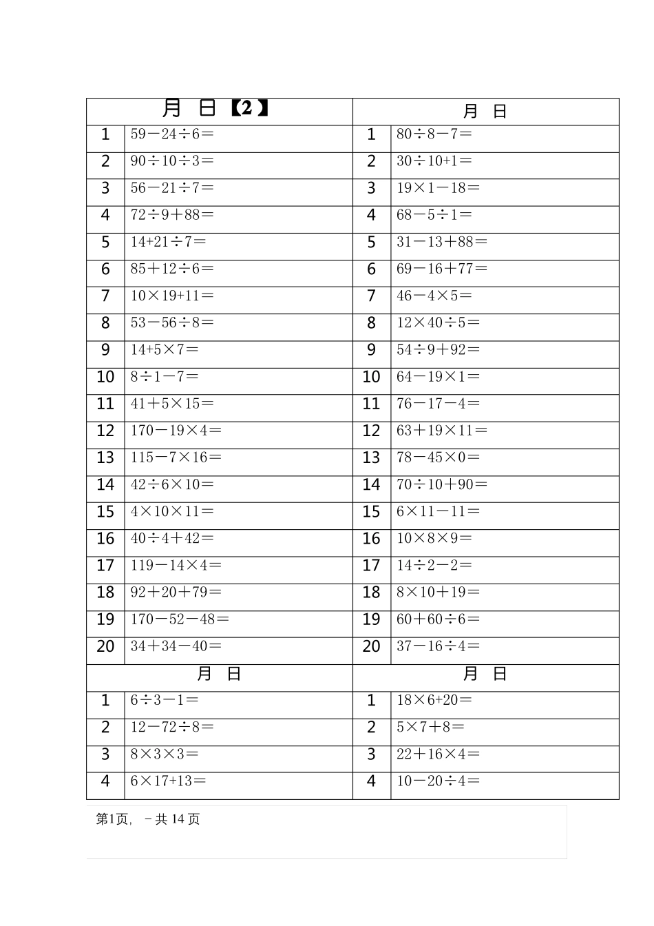 二年级加减乘除混合运算计算800题_第1页