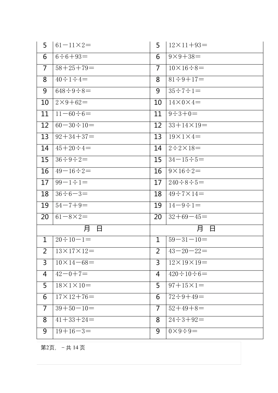 二年级加减乘除混合运算计算800题_第2页