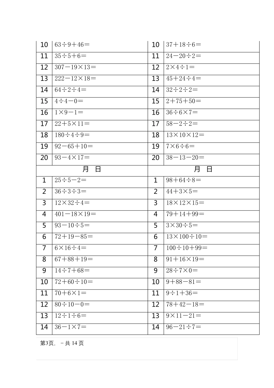 二年级加减乘除混合运算计算800题_第3页