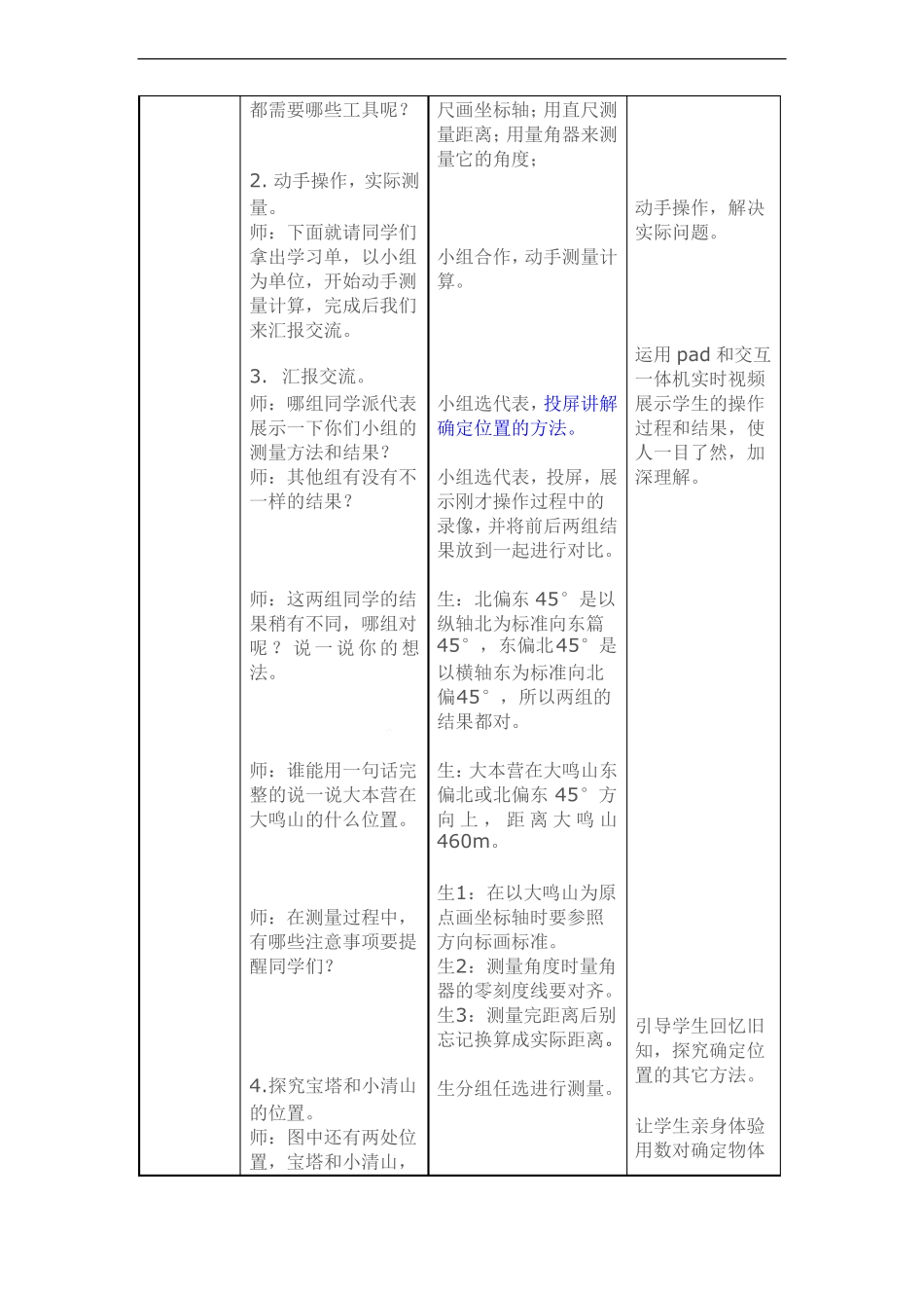 小学五年级下学期数学确定位置二教案_第3页