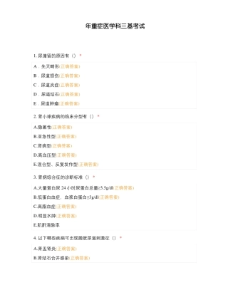年重症医学科三基考试