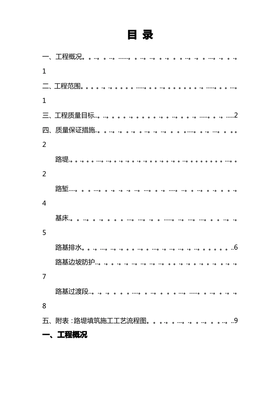 路基施工质量保证措施-副本_第1页
