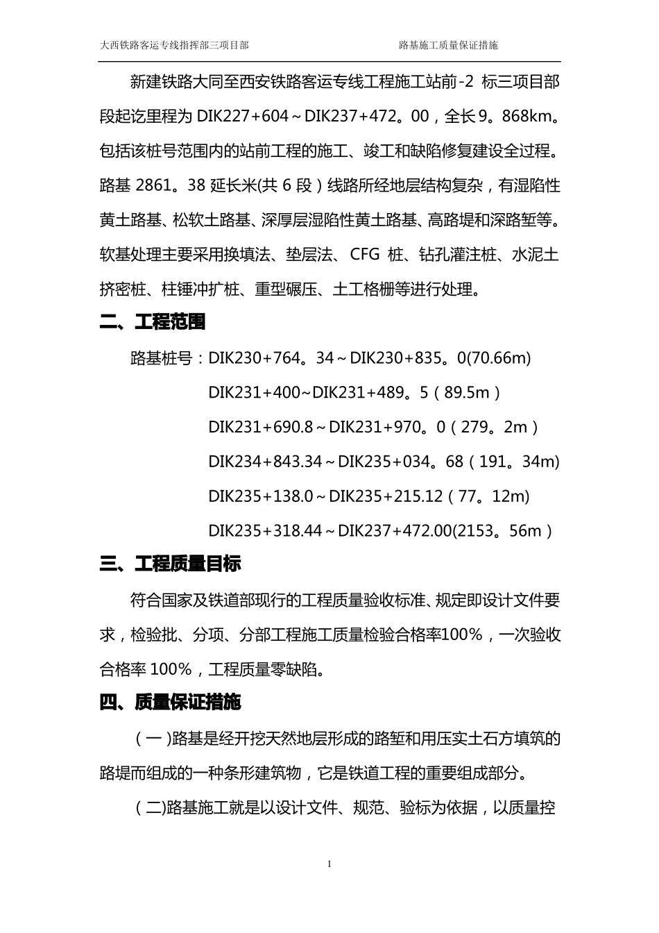 路基施工质量保证措施-副本_第2页