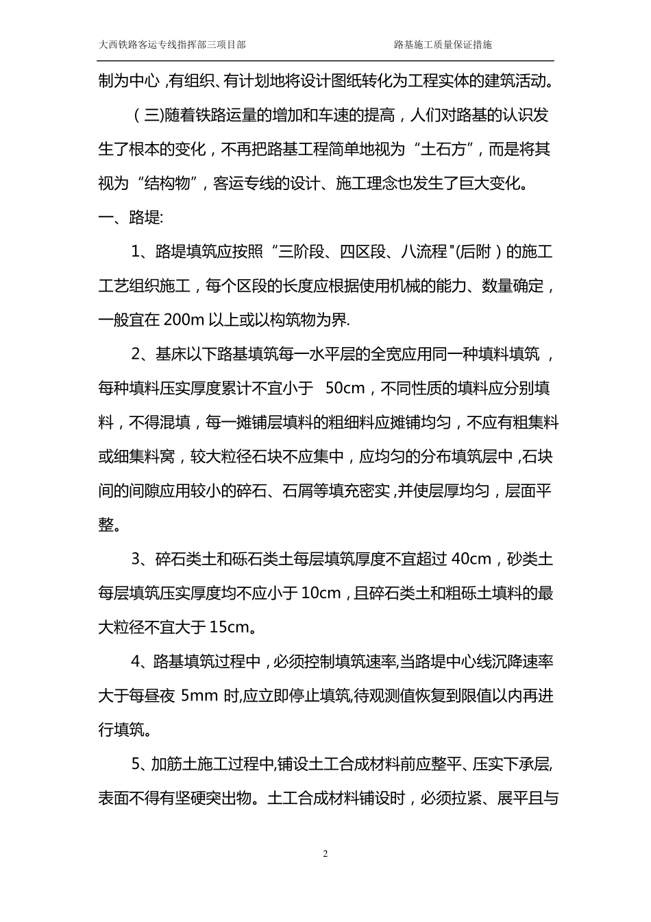 路基施工质量保证措施-副本_第3页
