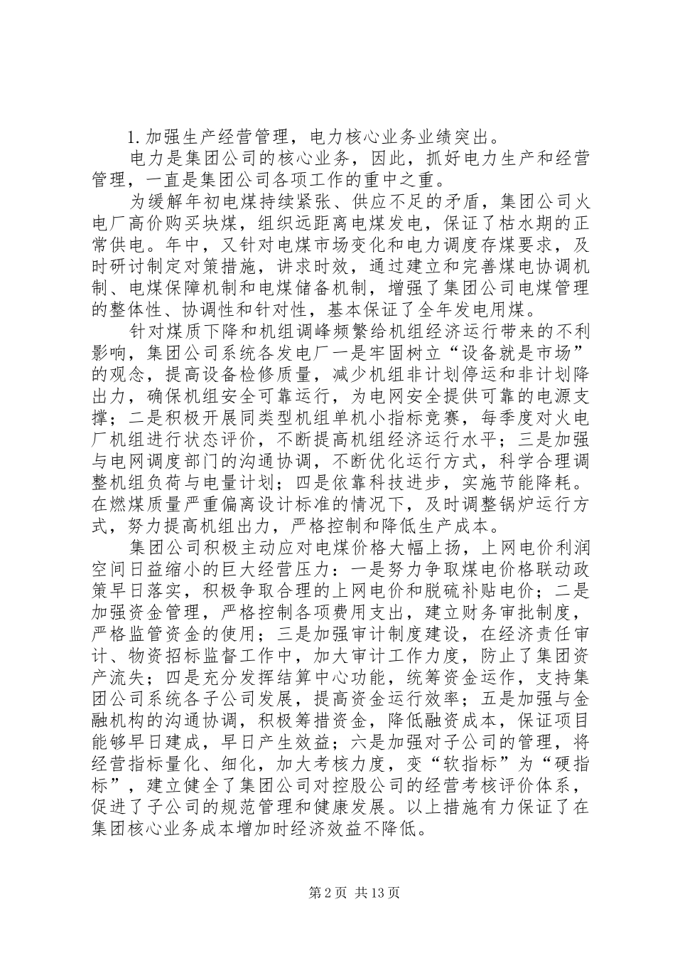 公司工作会报告_第2页