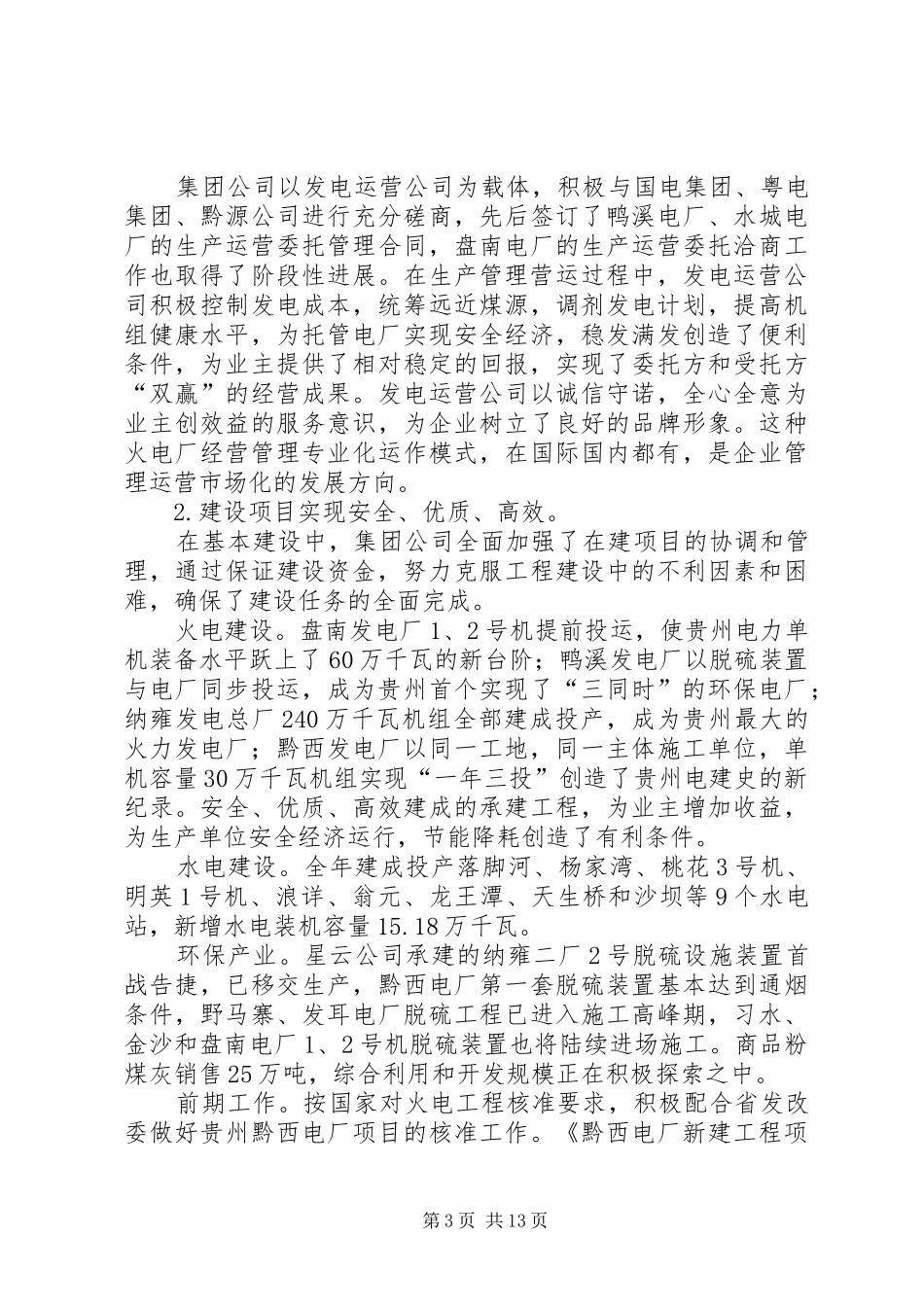 公司工作会报告_第3页