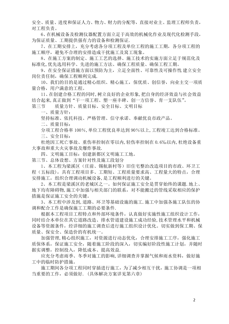 老城区改造施工组织设计_第2页