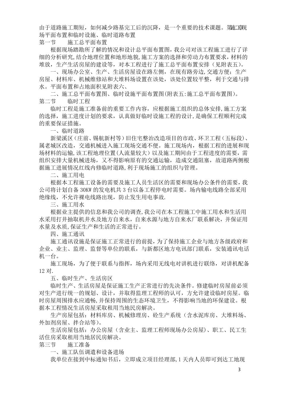 老城区改造施工组织设计_第3页