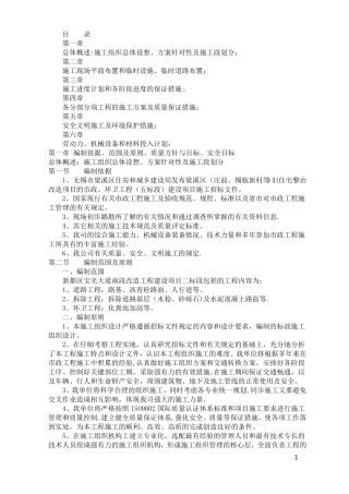 老城区改造施工组织设计