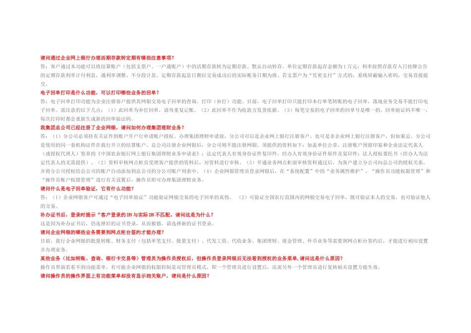 网上银行碰到的问题_第2页