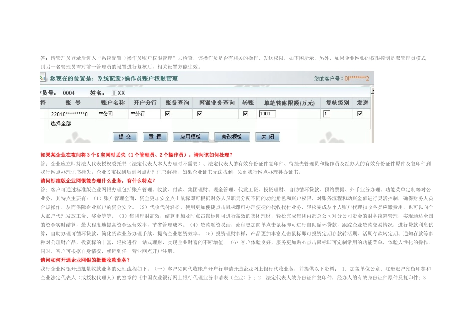 网上银行碰到的问题_第3页