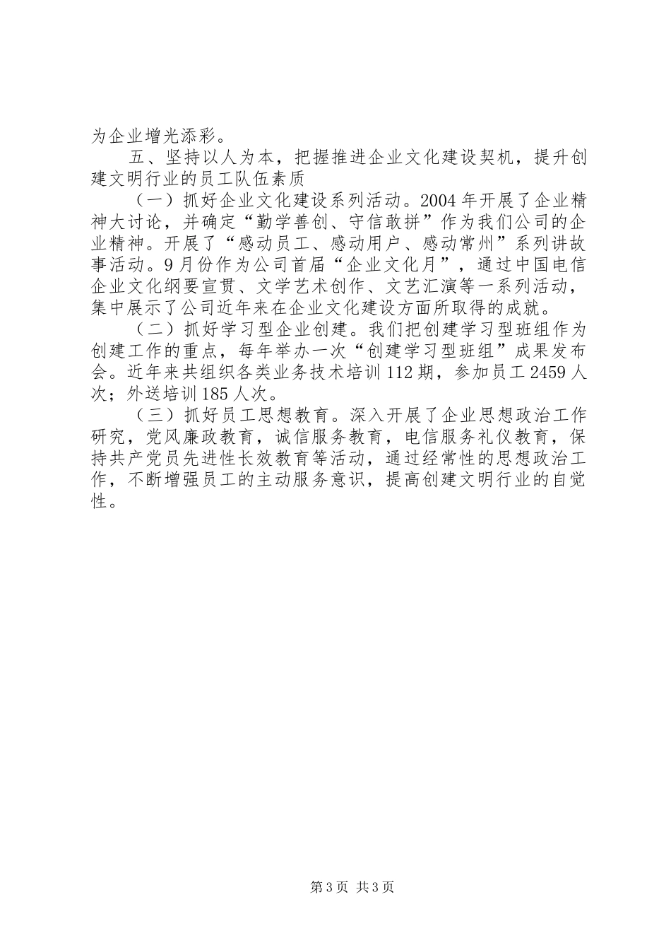 电信创建文明行业工作汇报_第3页