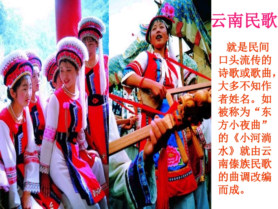 八年级语文云南的歌会1［人教版］_第1页