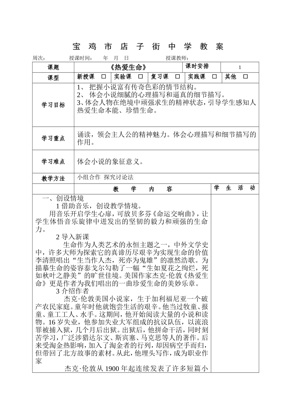 《热爱生命》_第1页