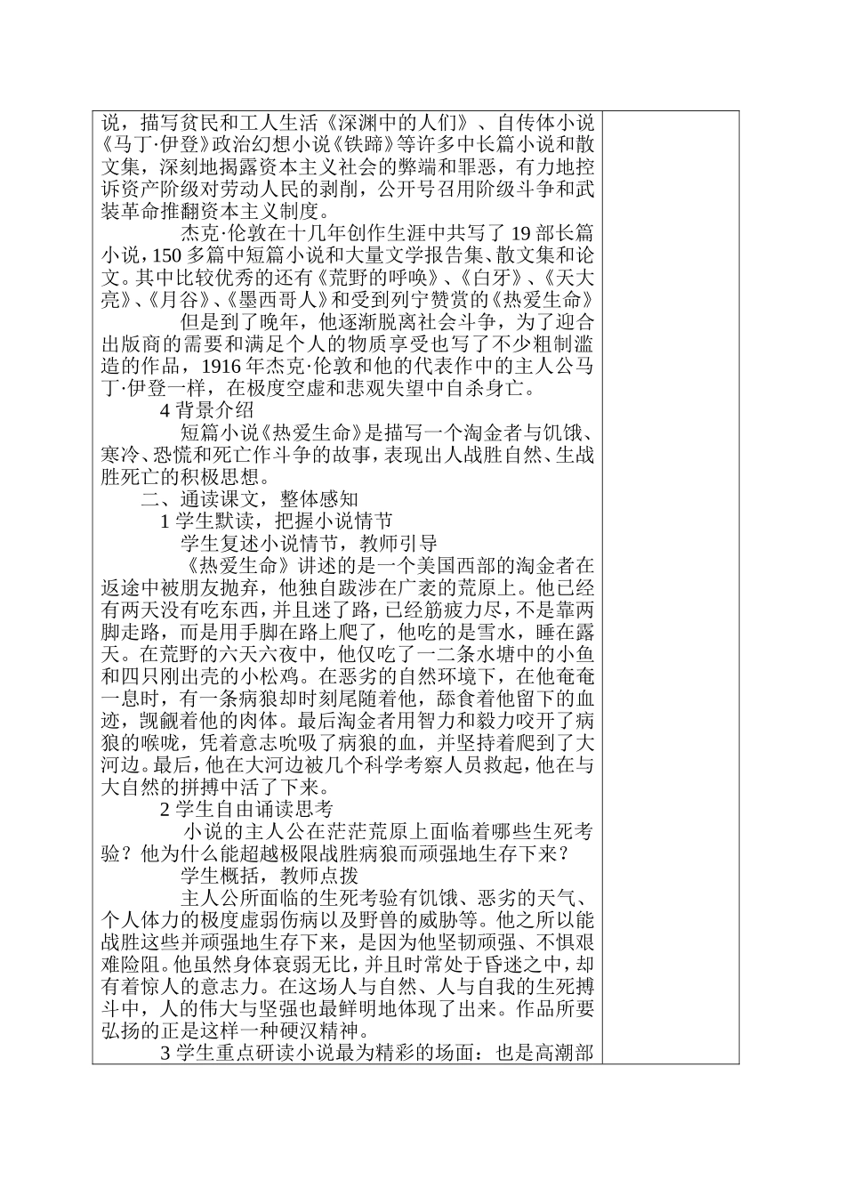 《热爱生命》_第2页