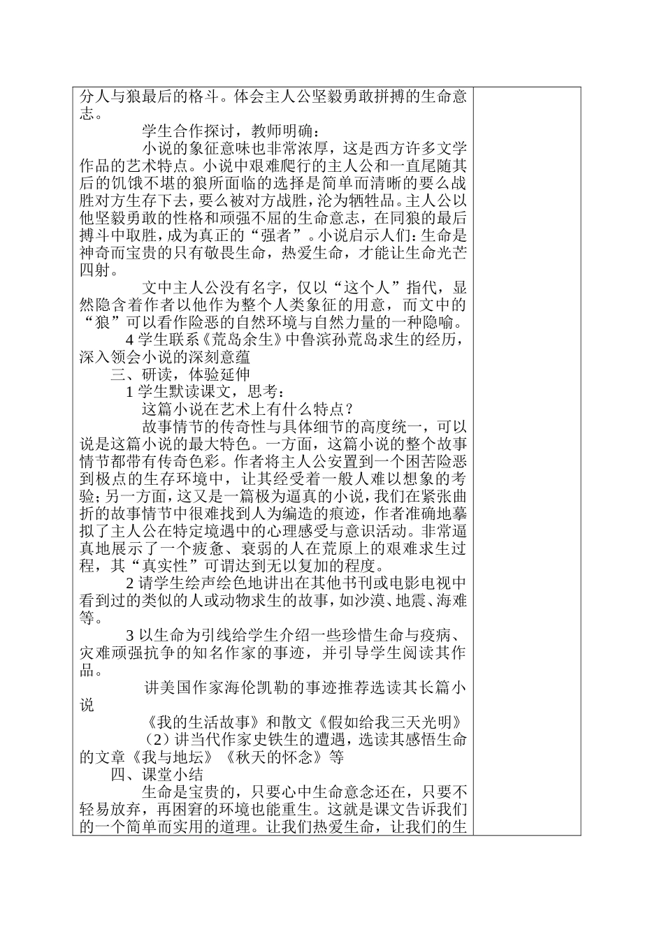 《热爱生命》_第3页