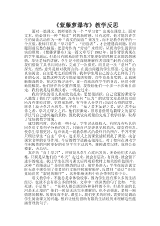 《紫藤萝瀑布》教学反思 (2)