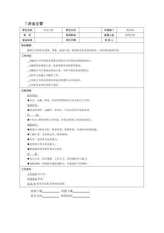 现代企业岗位职责与员工绩效考评全套资料_7