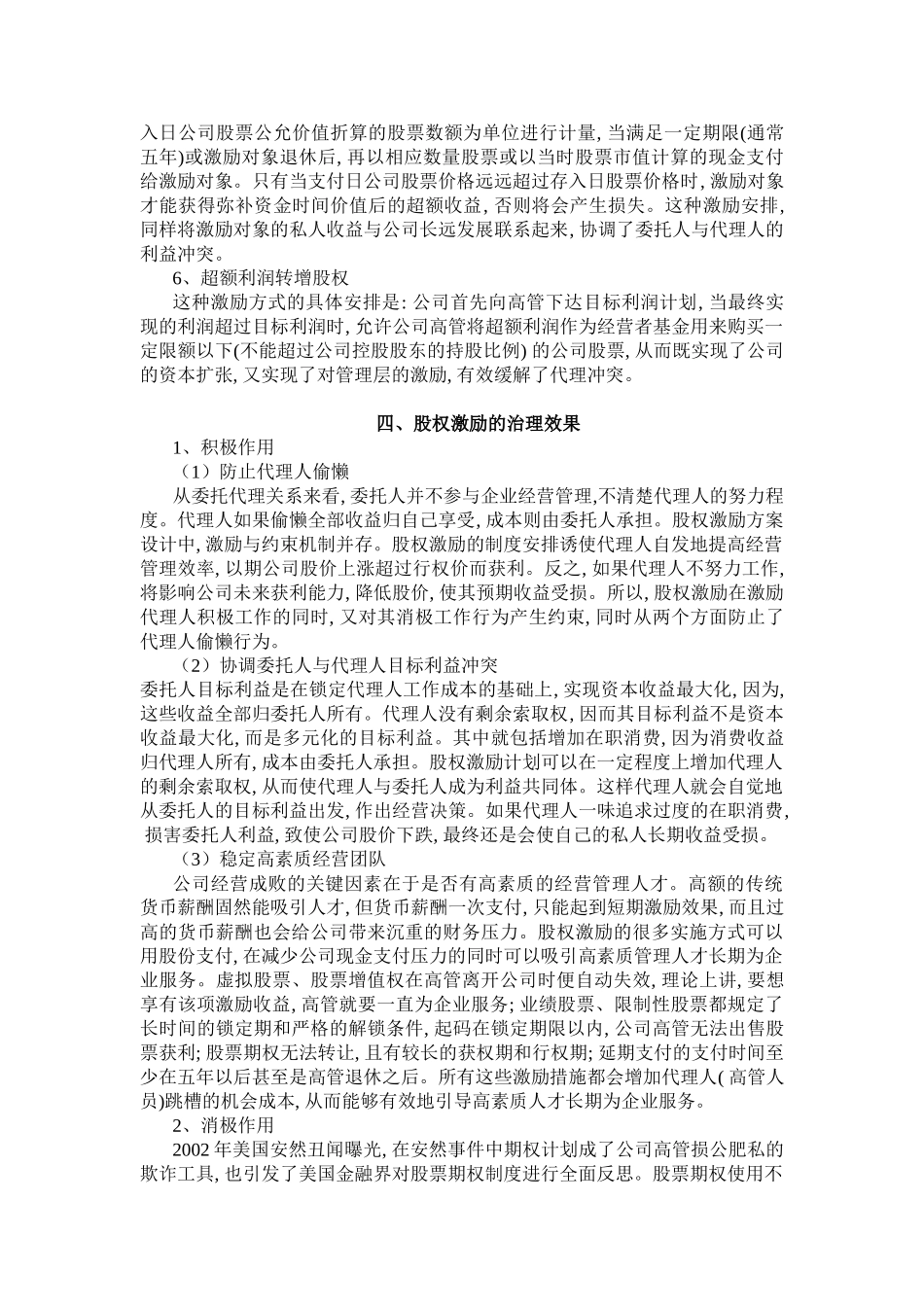 我国上市公司股权激励机制存在的问题及建议0_第3页