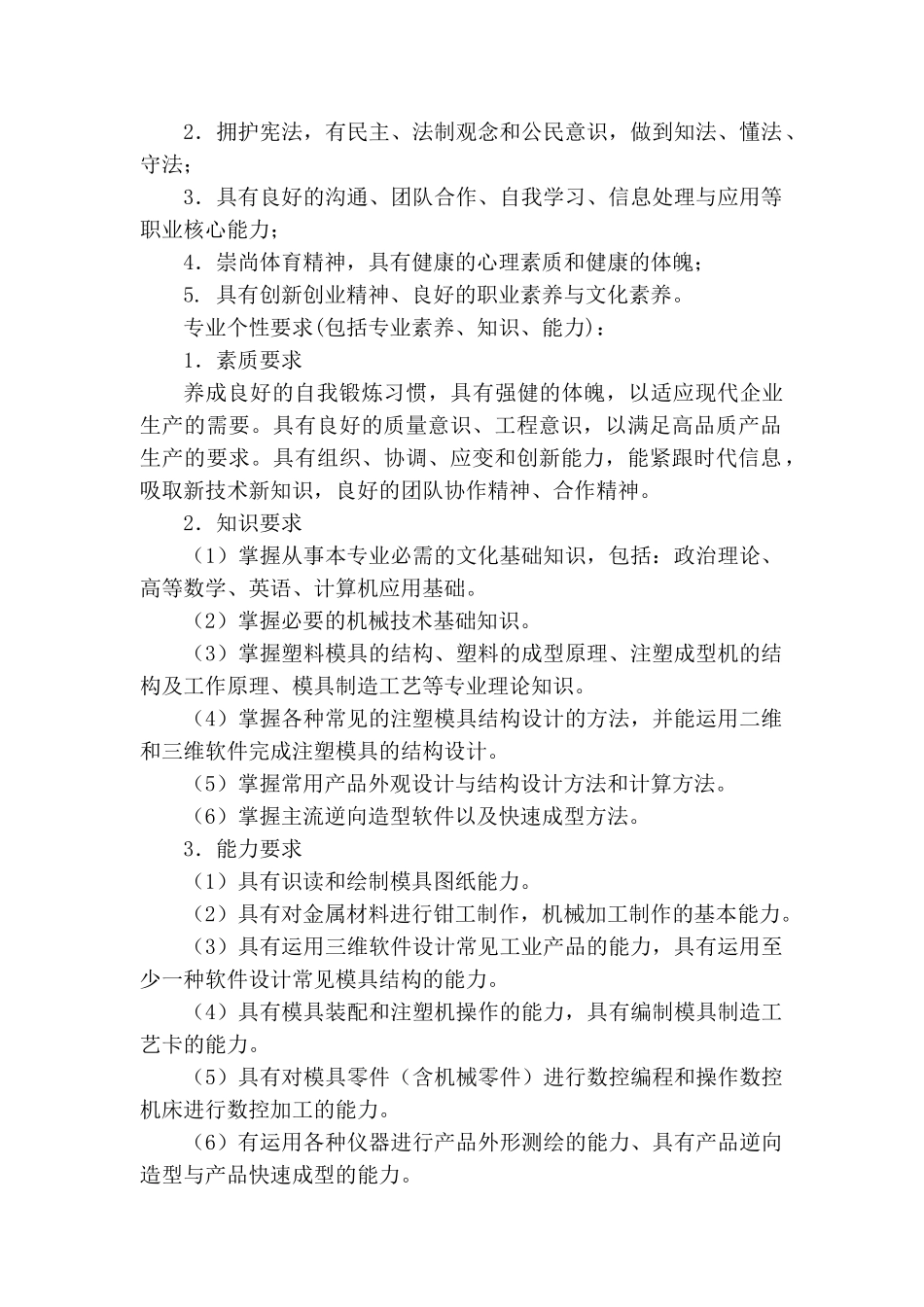 绍兴职业技术学院计算机辅助设计与制造专业人才培养方案(工业产品设计方向)20140520_第2页