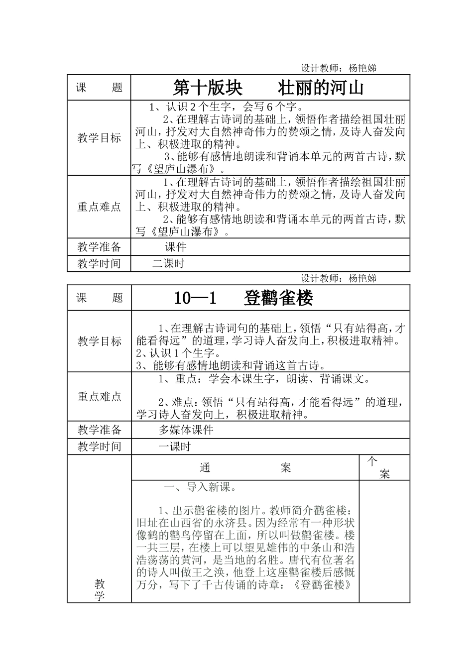 语文四年级第十单元杨艳娣_第1页