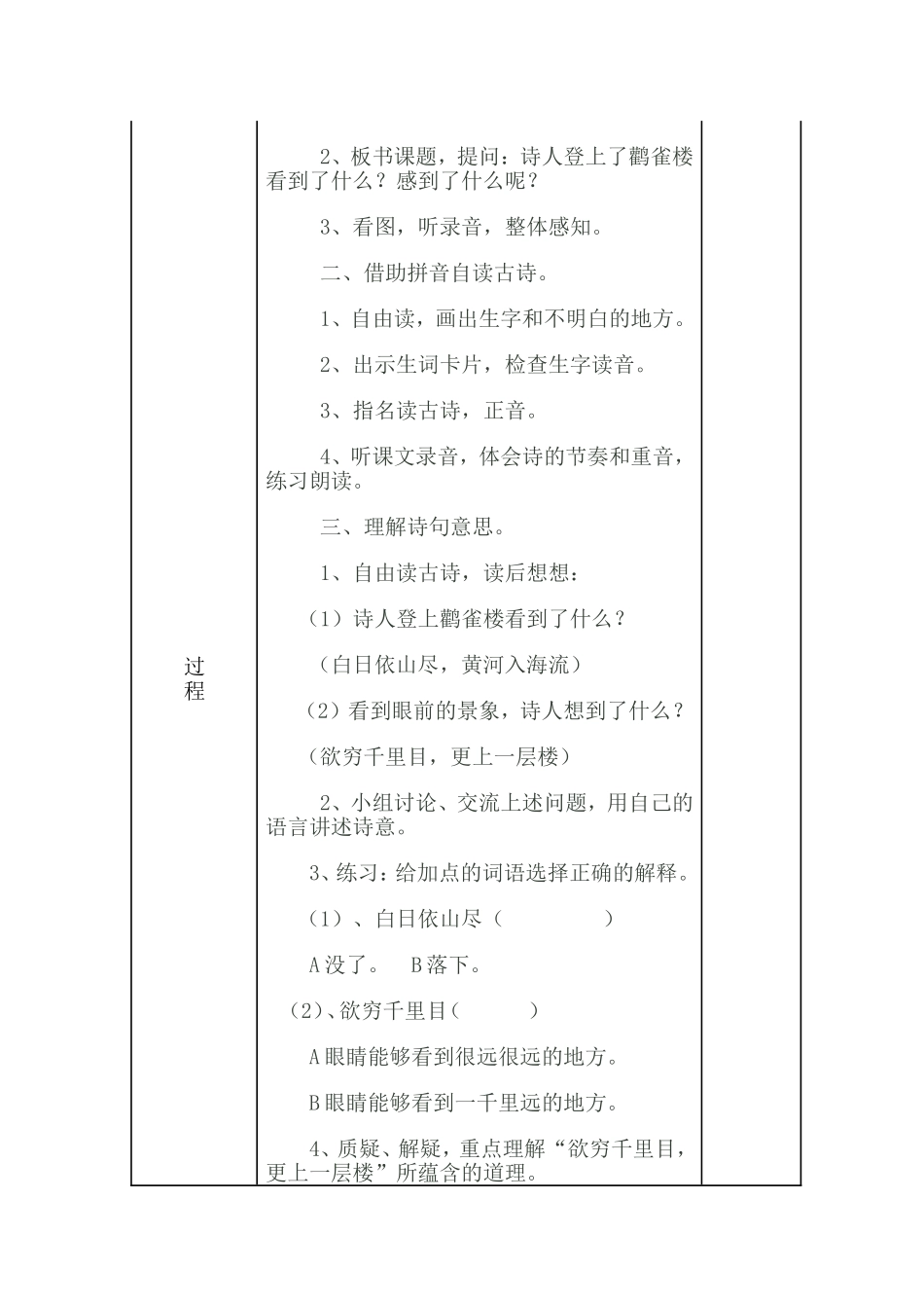 语文四年级第十单元杨艳娣_第2页