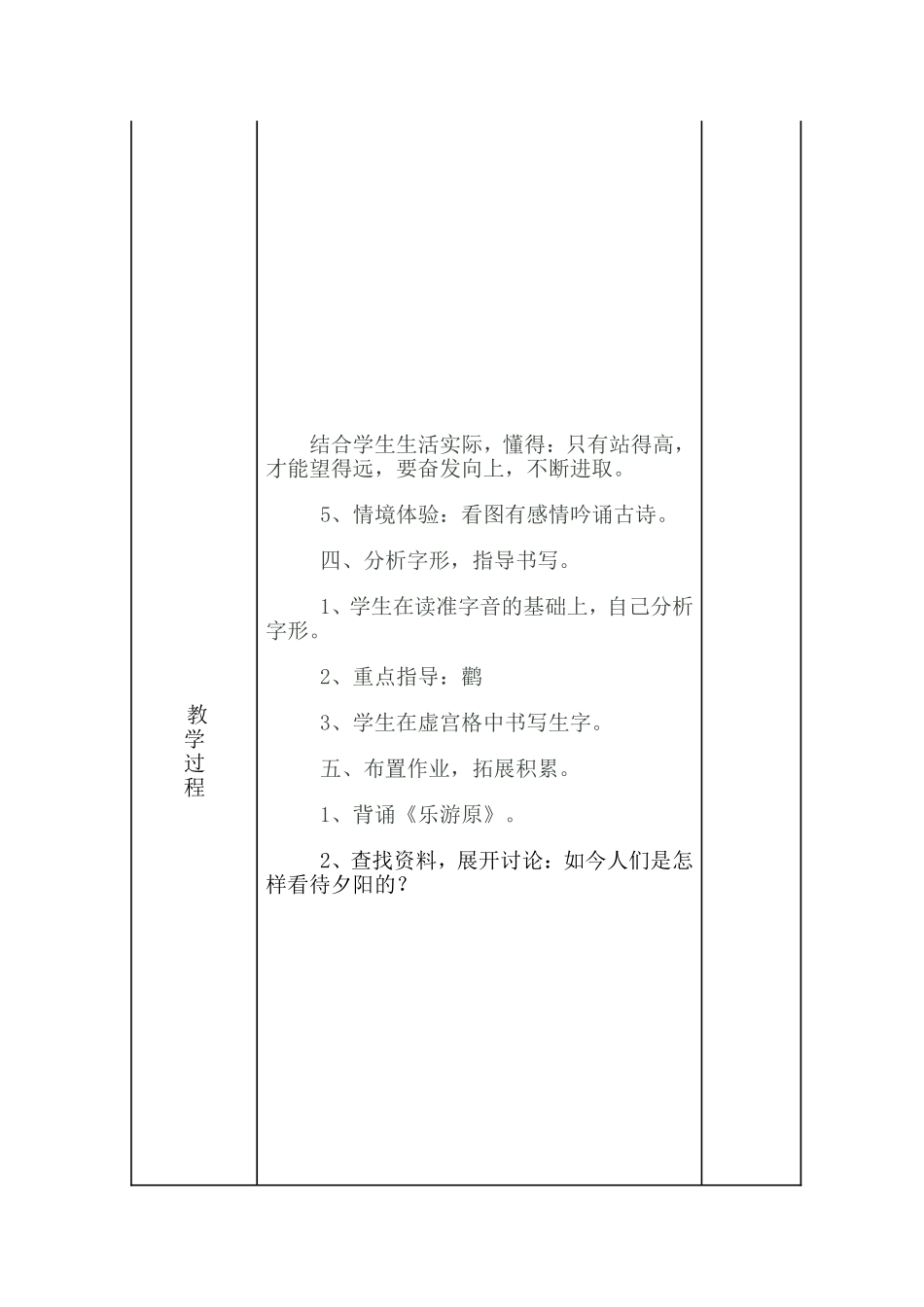 语文四年级第十单元杨艳娣_第3页