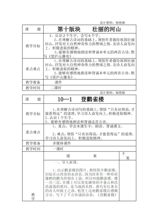 语文四年级第十单元杨艳娣