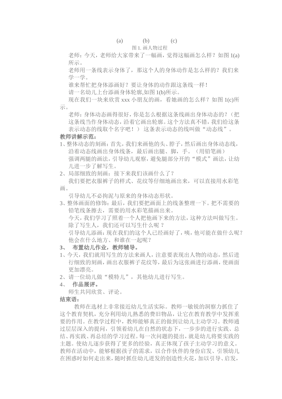 幼儿园教学活动设计方案_第2页