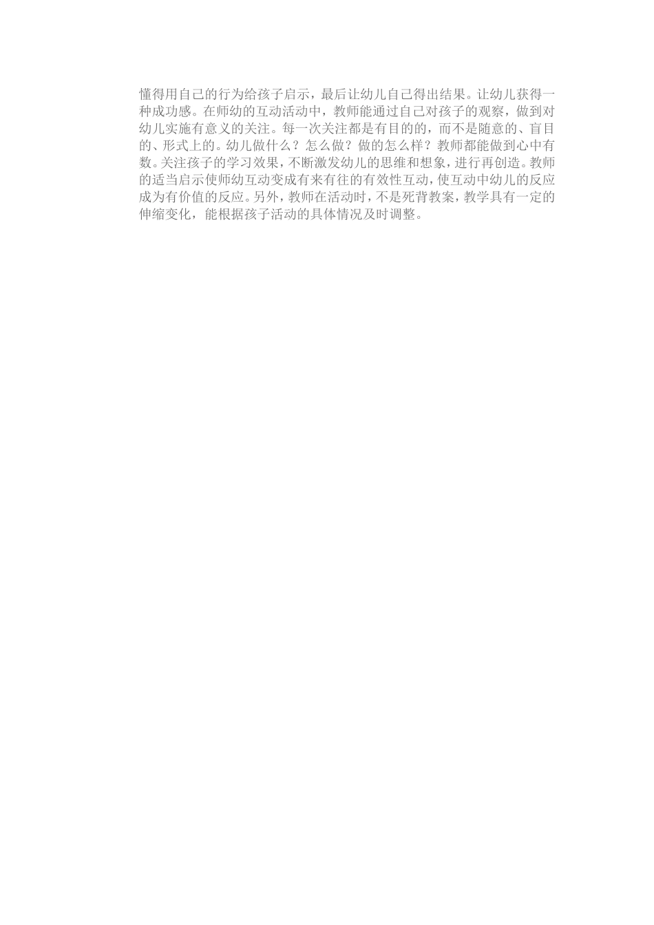 幼儿园教学活动设计方案_第3页