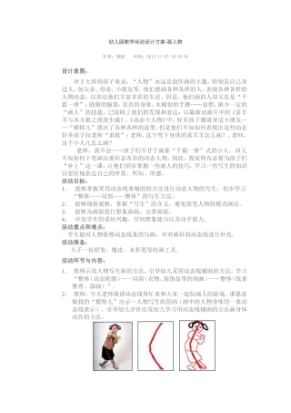 幼儿园教学活动设计方案
