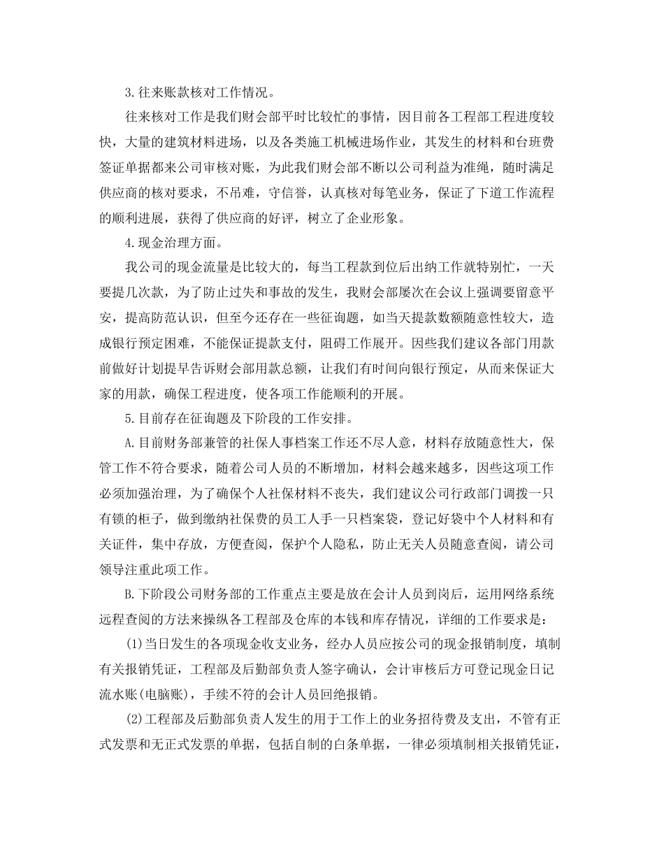 2021年工作参考总结月度财务人员工作参考总结_第3页