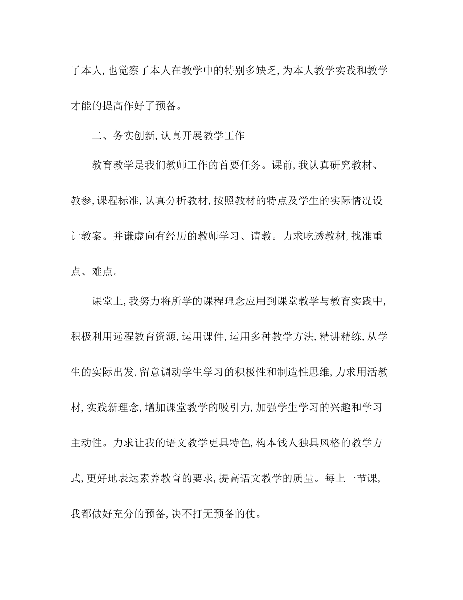 2021年12月班主任个人参考总结_0_第2页