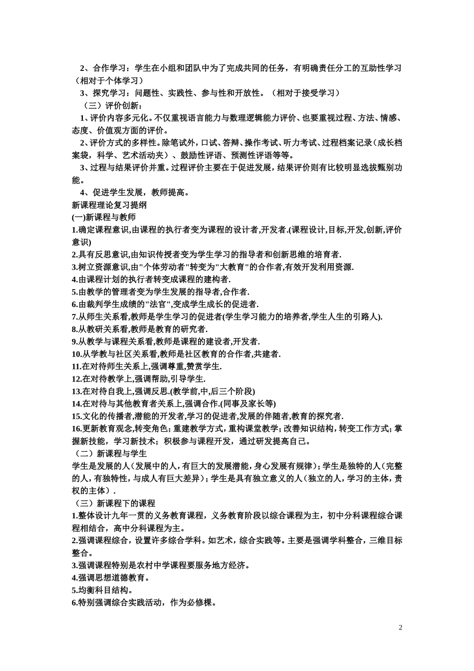 新课程改革及新课程理念_第2页