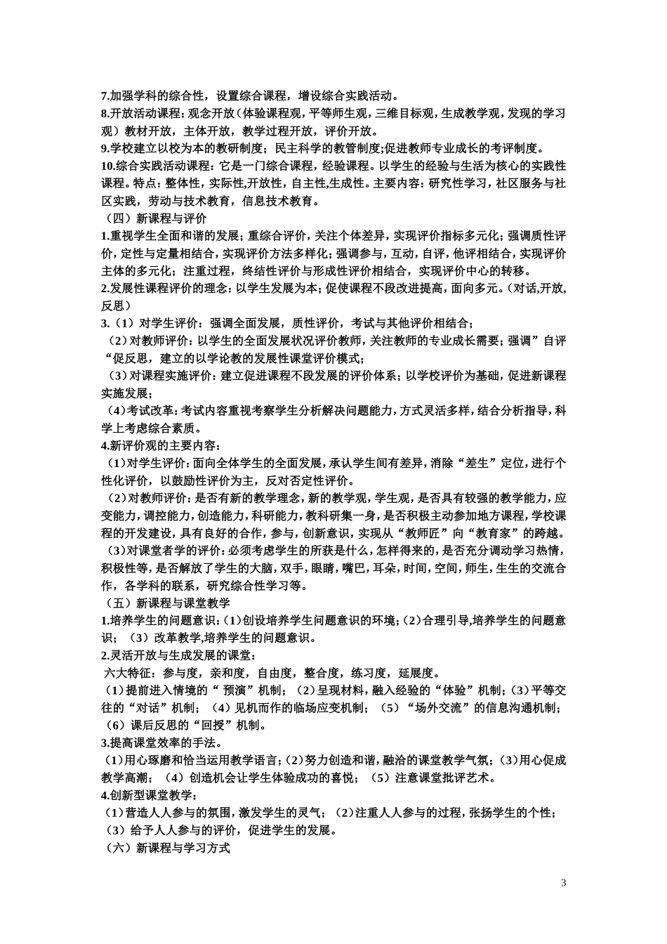 新课程改革及新课程理念_第3页