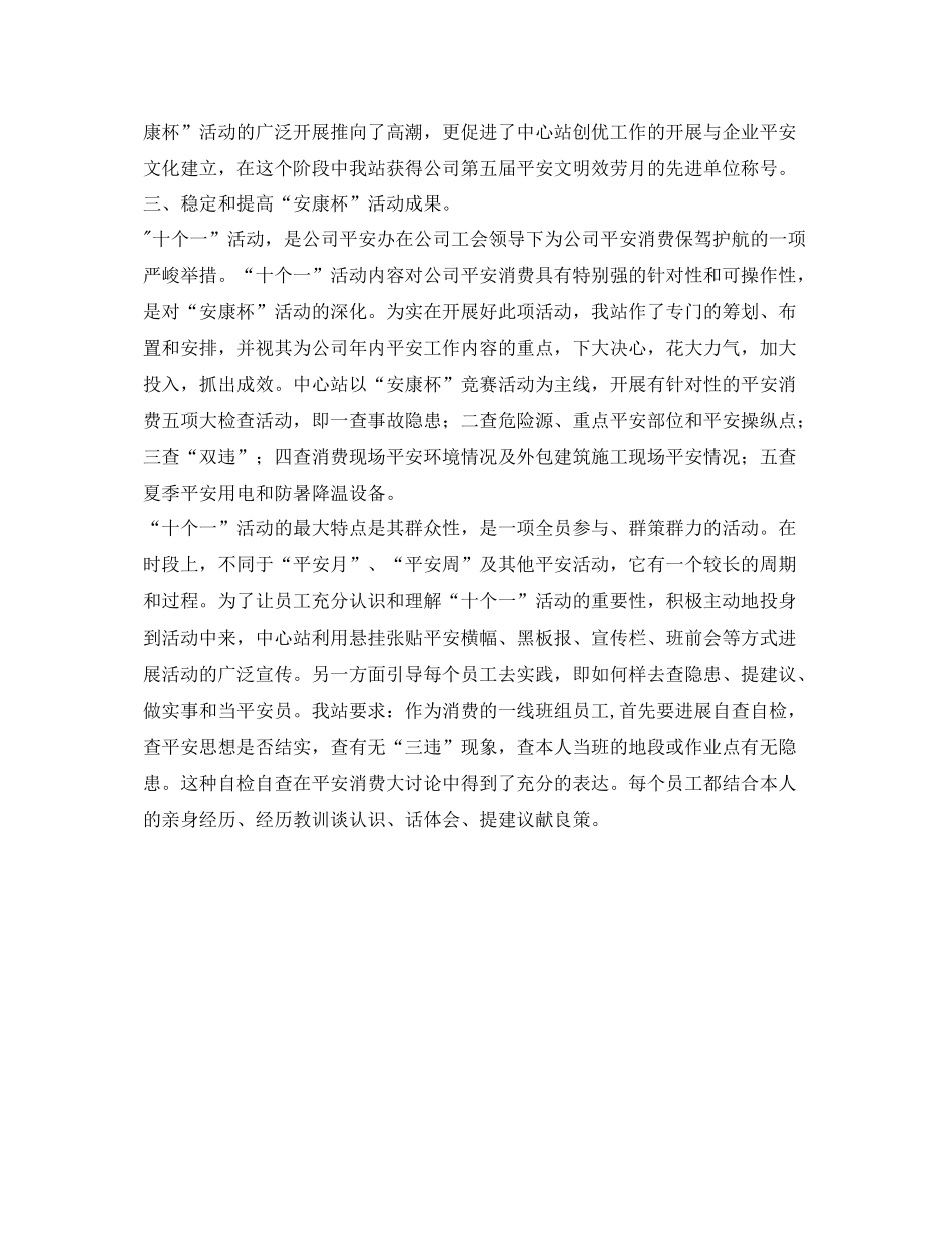 安康杯工作的自我参考总结（通用）_第2页