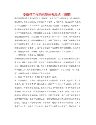 安康杯工作的自我参考总结（通用）
