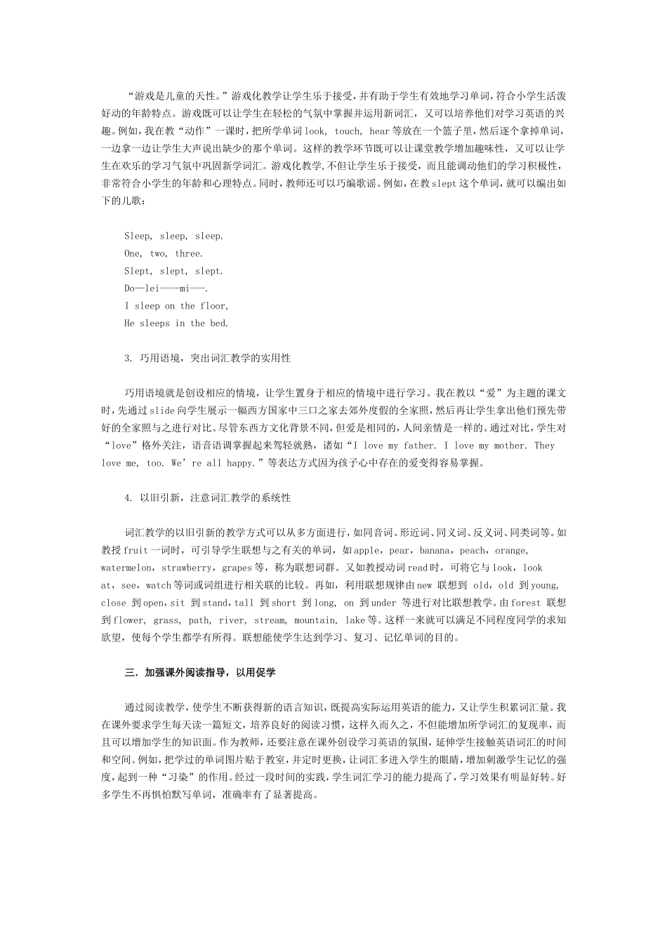 有效积累小学英语单词_第2页