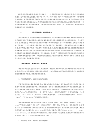 有效积累小学英语单词