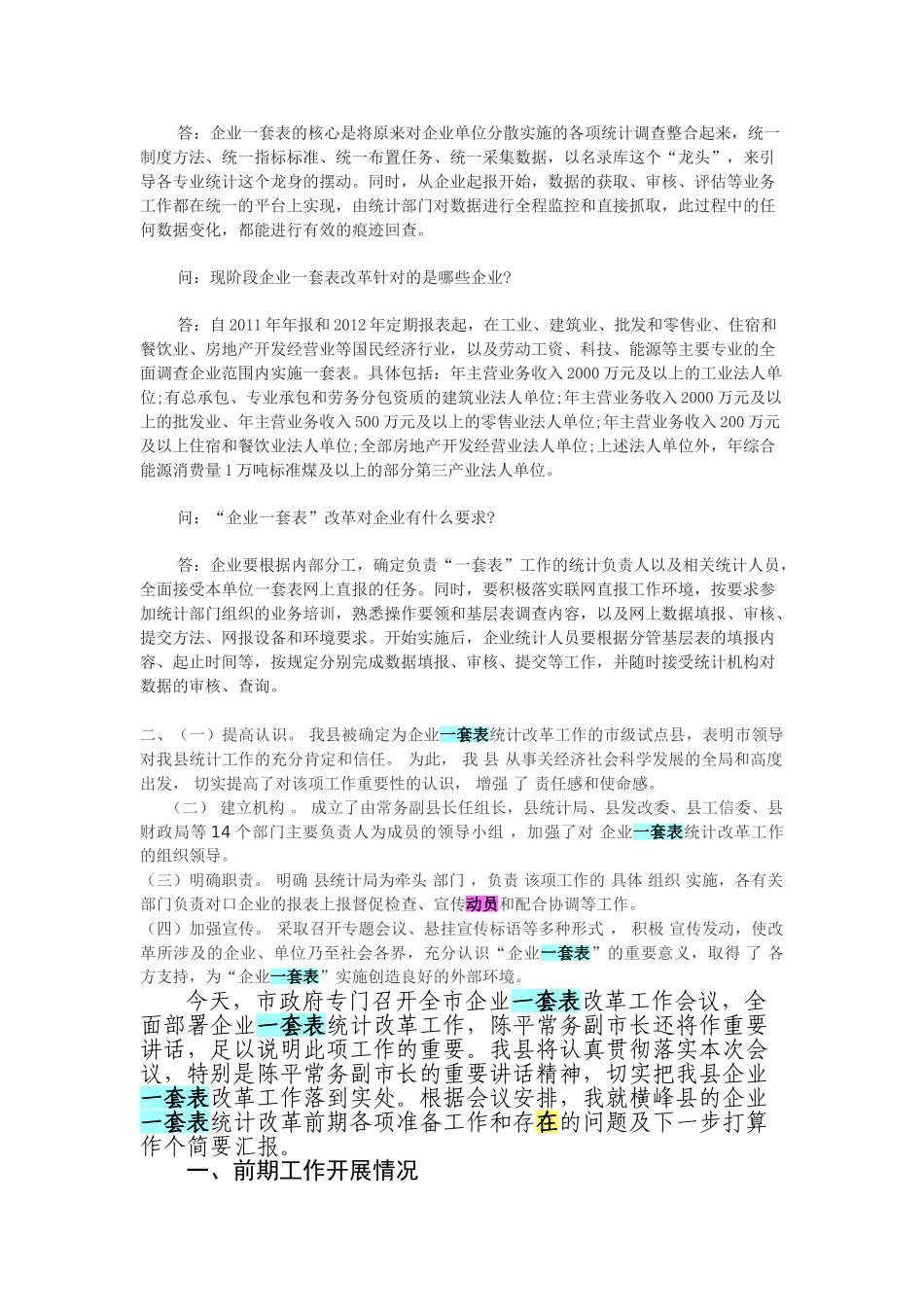 实施企业一套表是统计顺应时代发展潮流_第2页