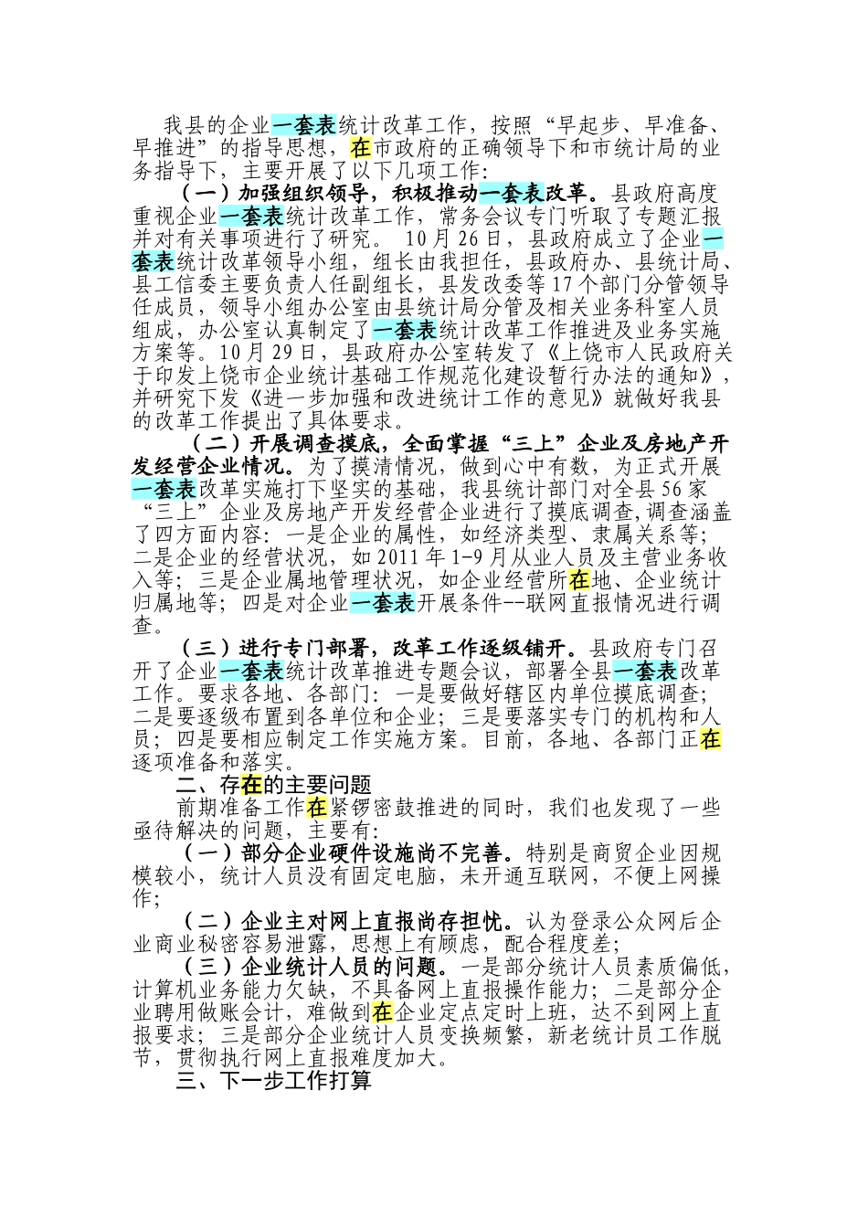 实施企业一套表是统计顺应时代发展潮流_第3页