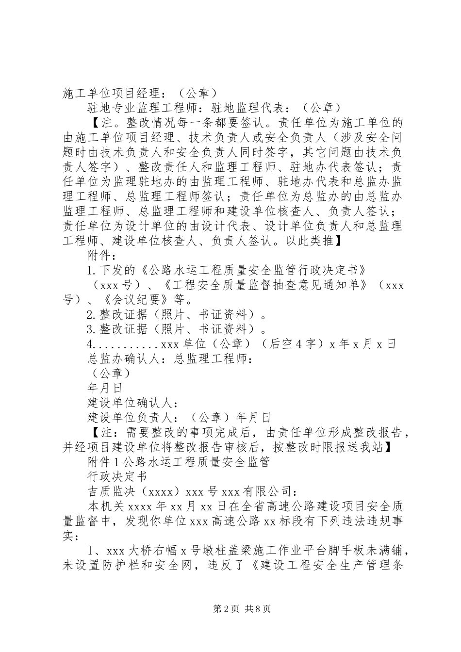 公路工程质量整改报告_第2页