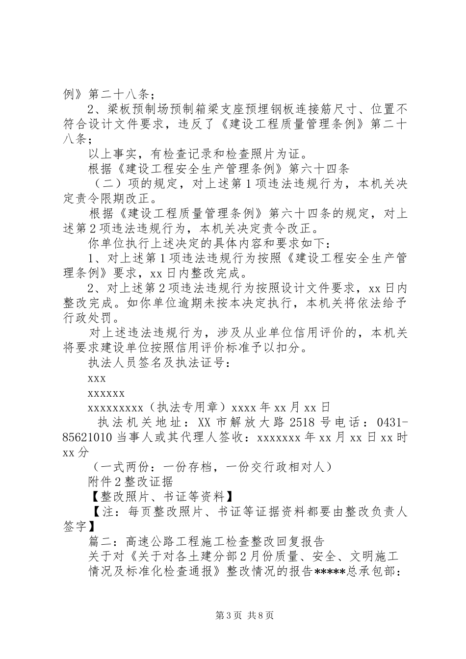 公路工程质量整改报告_第3页