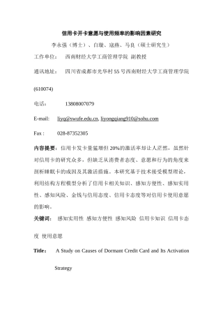 信用卡开卡意愿与使用频率的影响因素