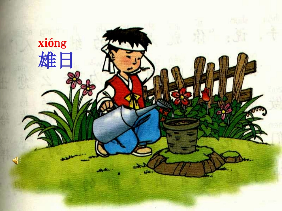 手捧花盆的孩子课件1_第2页