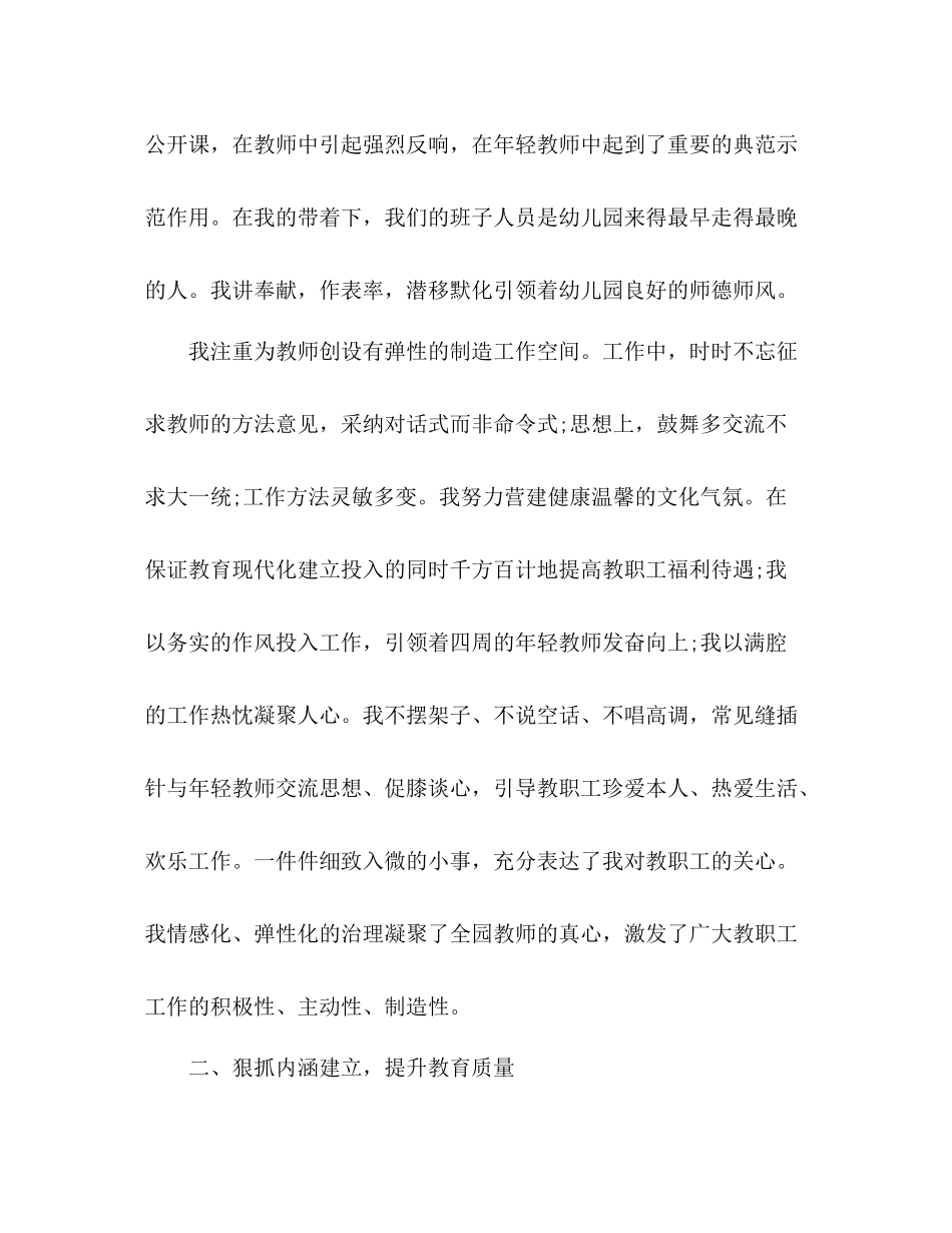 2021年幼儿园园长教学工作参考总结范文_第2页