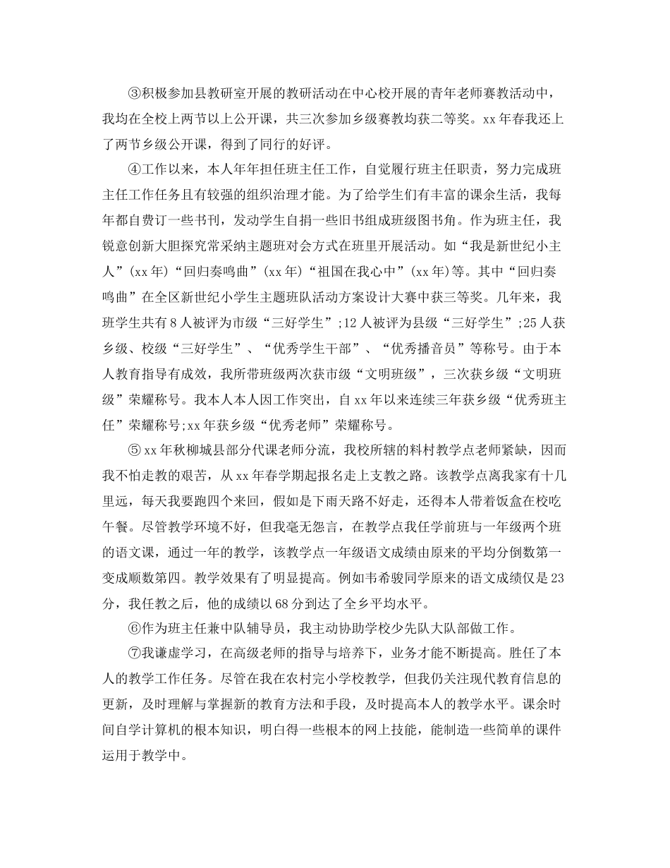 教学工作参考总结任现职以来专业技术工作参考总结_第2页