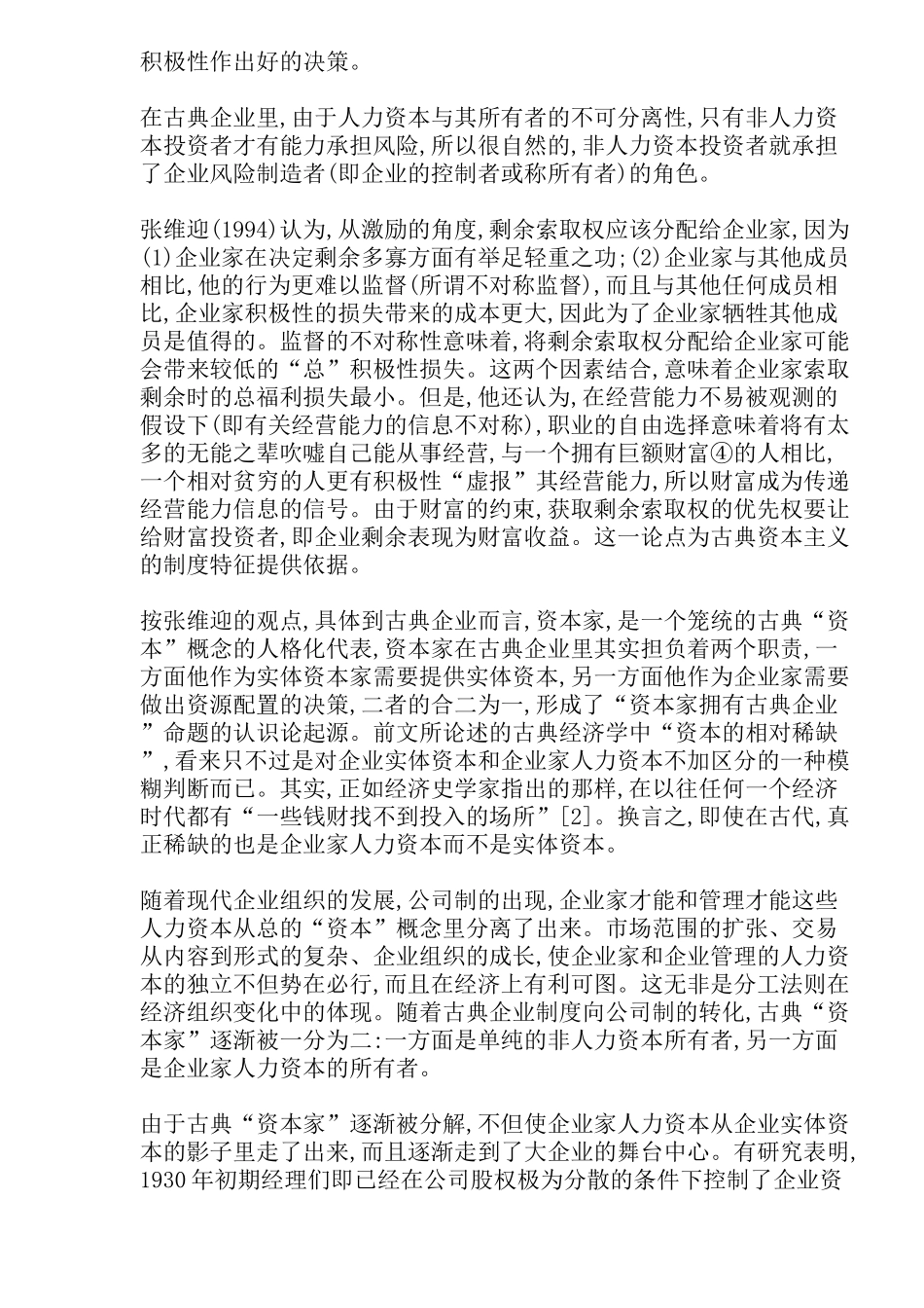 试论智力资本会计(26)(1)_第2页