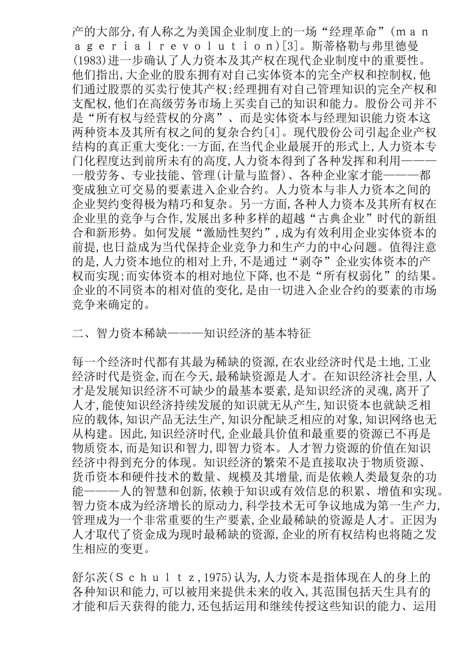 试论智力资本会计(26)(1)_第3页