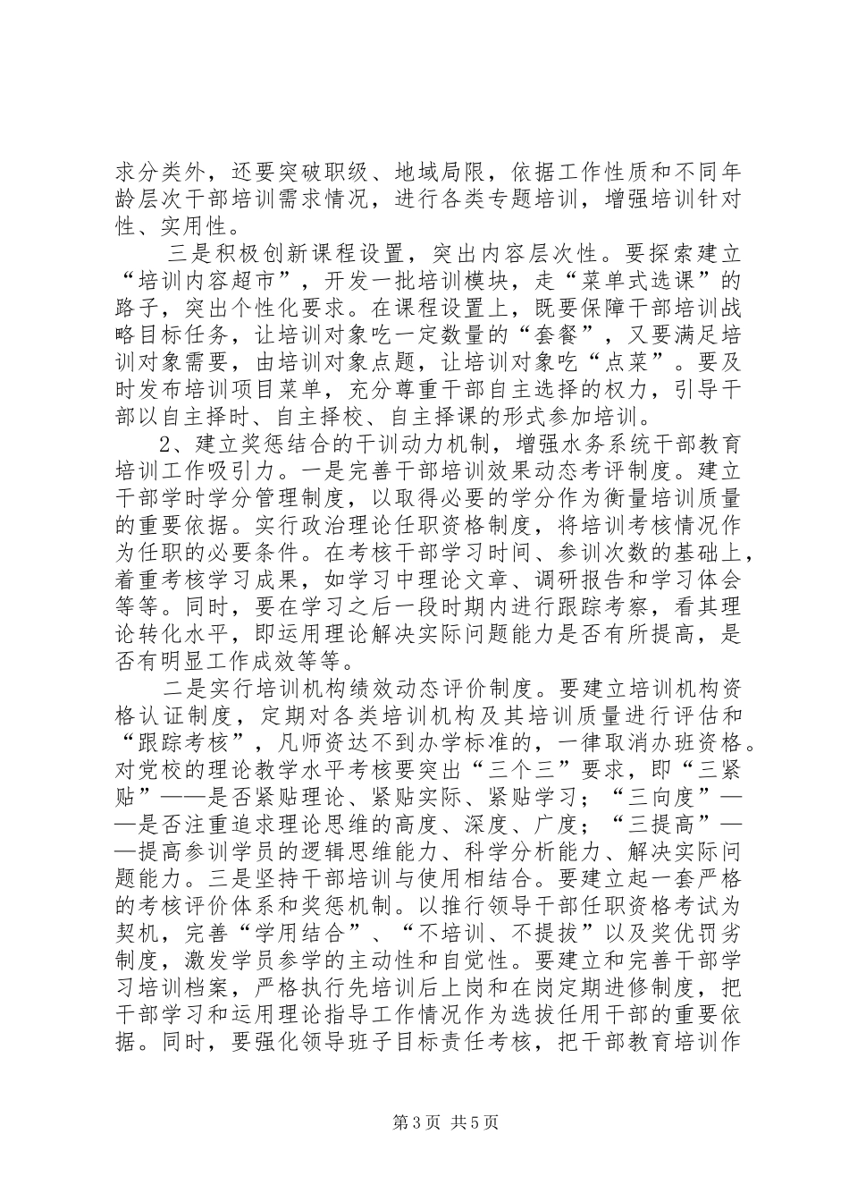 独家原创-水务系统培训机制创新调研报告_第3页